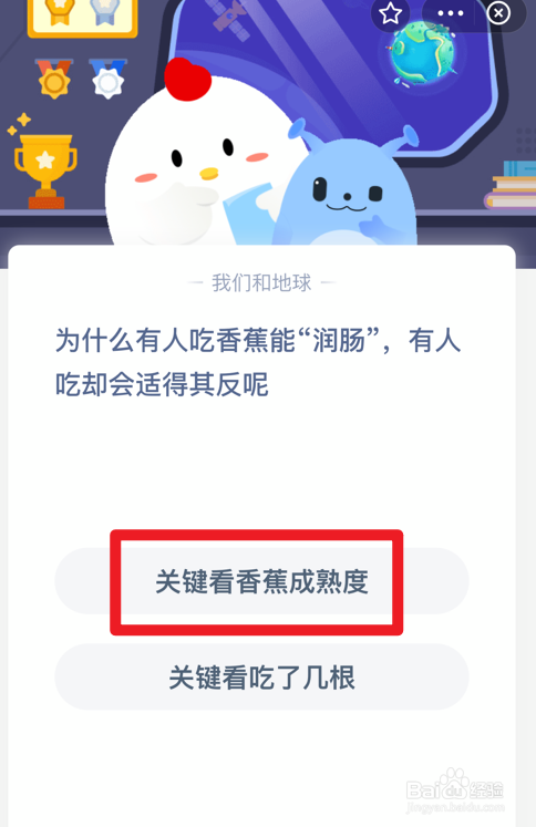 蚂蚁庄园题目为什么有人吃香蕉能润肠