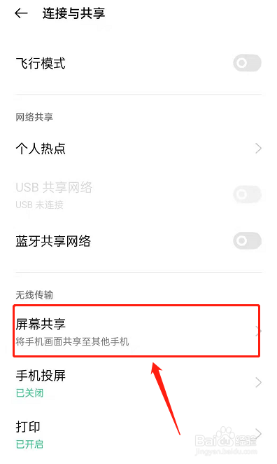 opporeno7如何进行屏幕共享