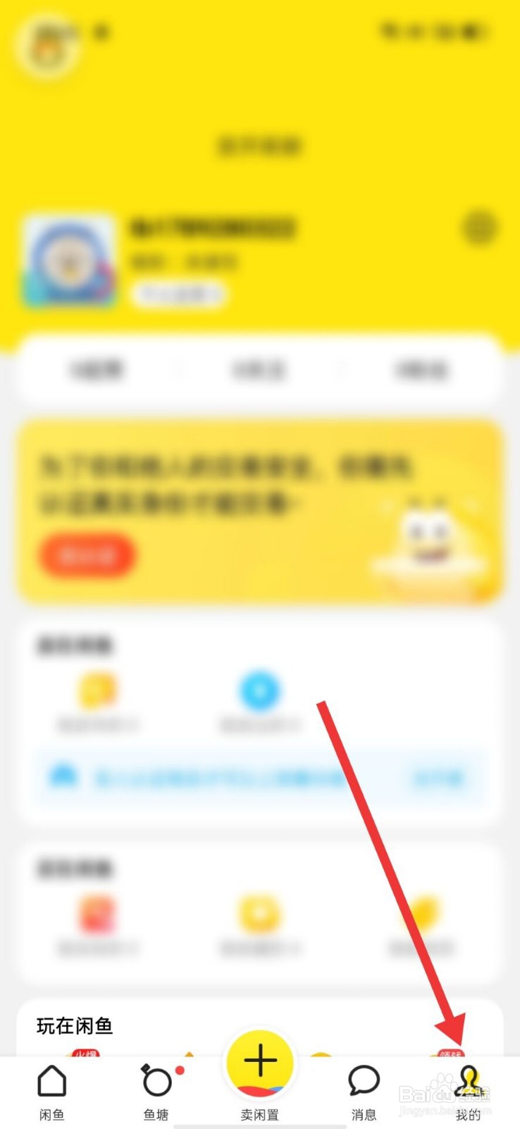 咸鱼的自动回复怎么修改