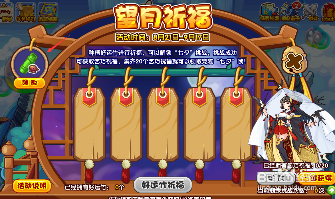 洛克王国望月祈福活动攻略
