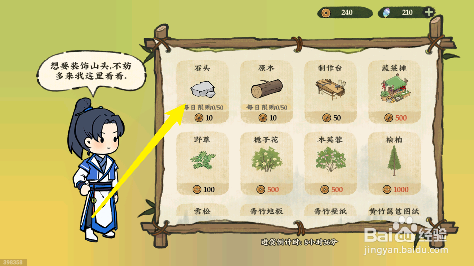 仙山小农如何购买石头