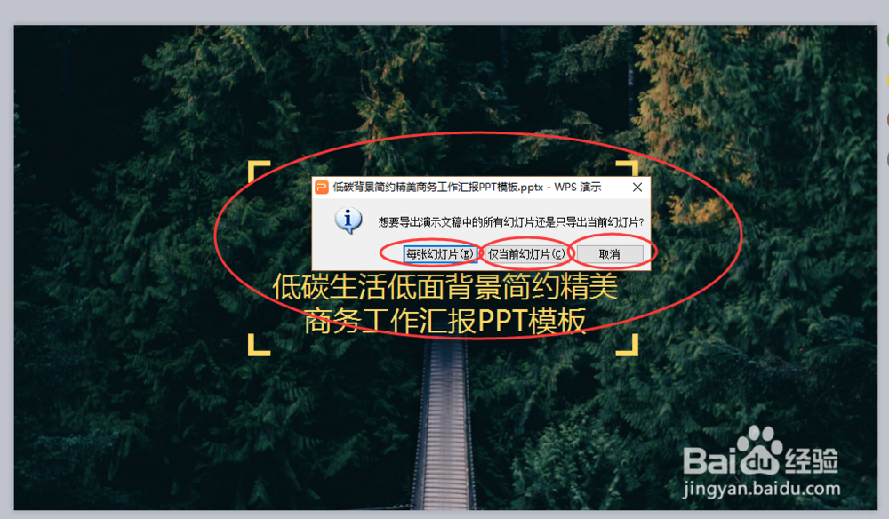 如何将ppt存储为图片呢？