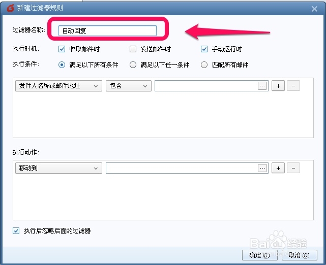foxmail自动回复怎么设置