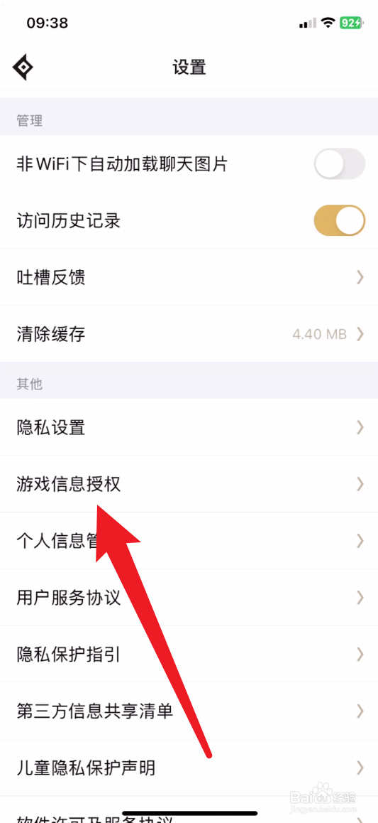 dnf助手如何隐藏个人信息