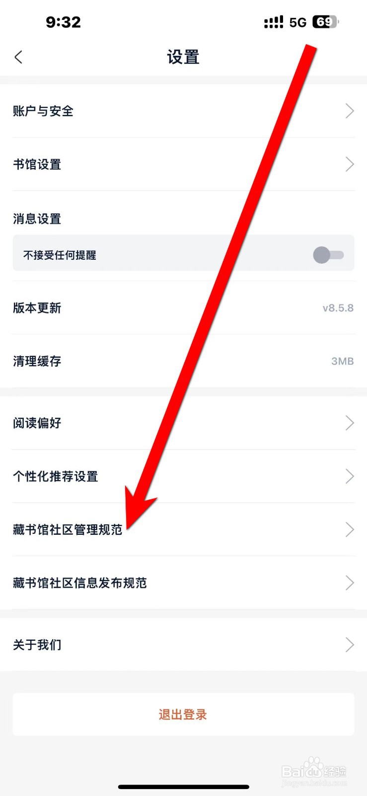 《藏书馆》怎么查看藏书馆社区管理规范