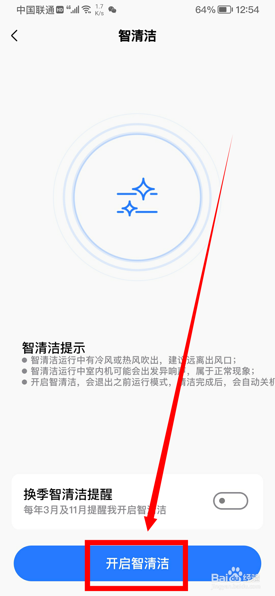 空调自带清洁功能怎么使用