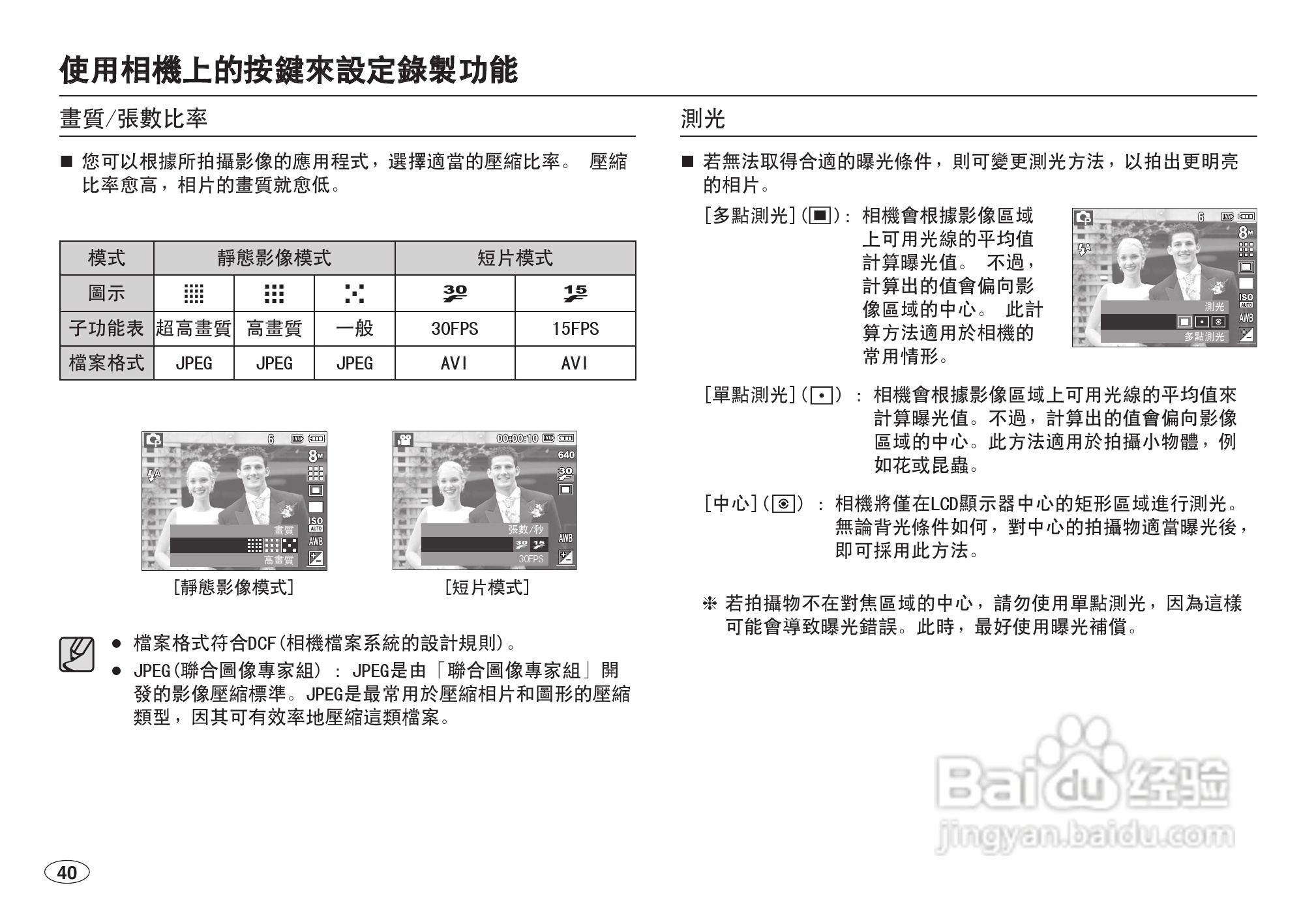 三星L100数码相机使用说明书:[5]