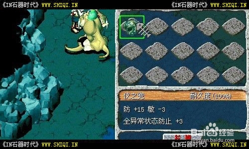 《IN石器时代》成人礼（图文攻略）