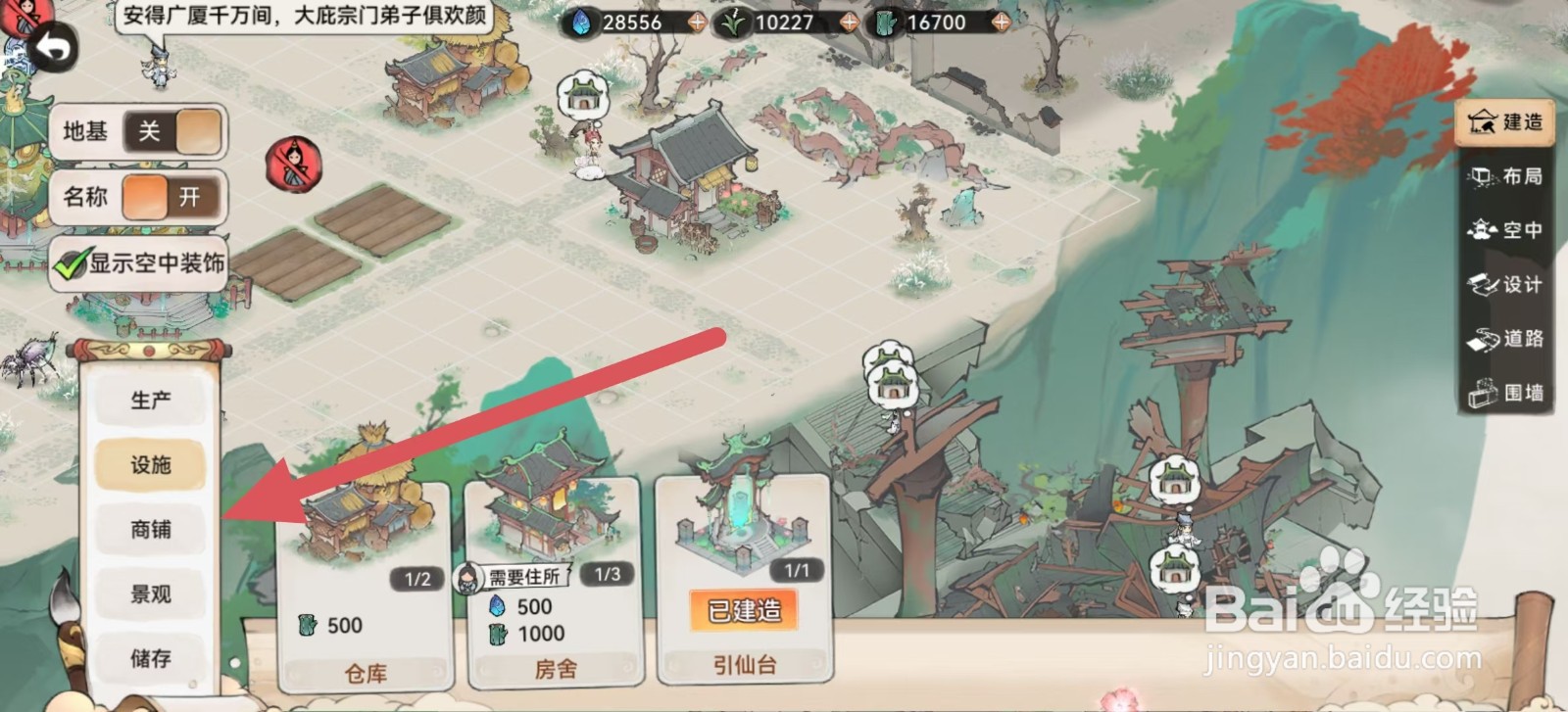 最强祖师的锦绣阁怎么建造