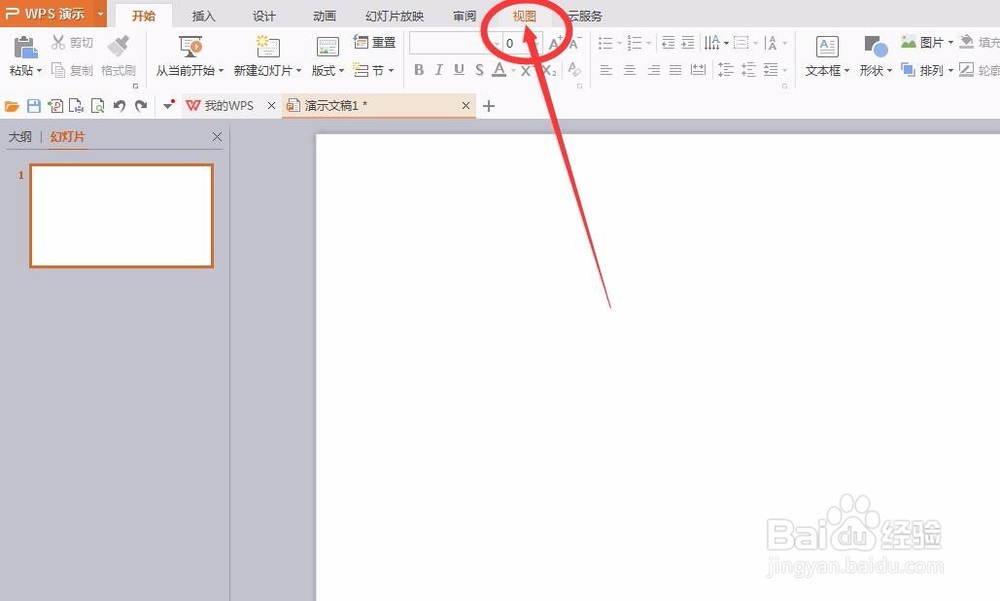 办公软件，幻灯片怎么设置网格和参考线呢？