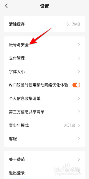 番茄免费小说怎么注销账号