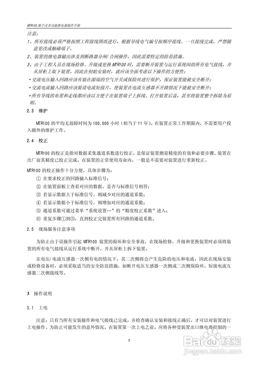 MTR100数字式多功能继电器操作手册:[1]