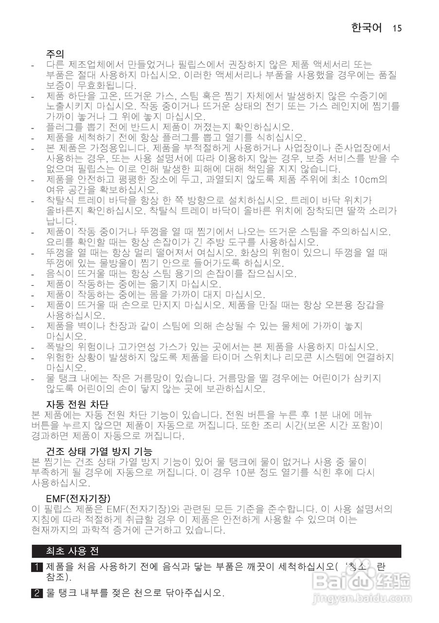 PHILIPS HD9140电蒸锅用户手册:[1]