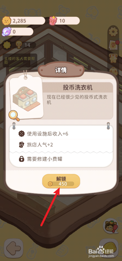 乌冬的旅怎样摆放投币洗衣机