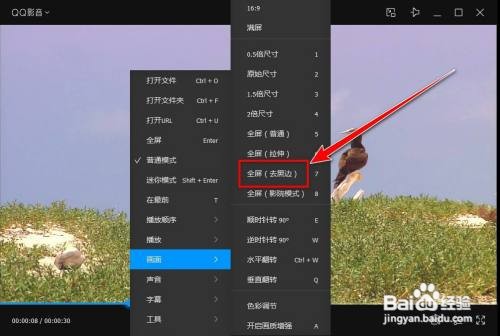 QQ影音怎样去掉视频的黑边