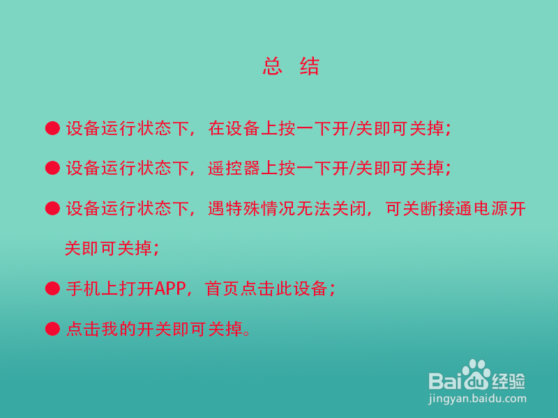 空调怎么关掉