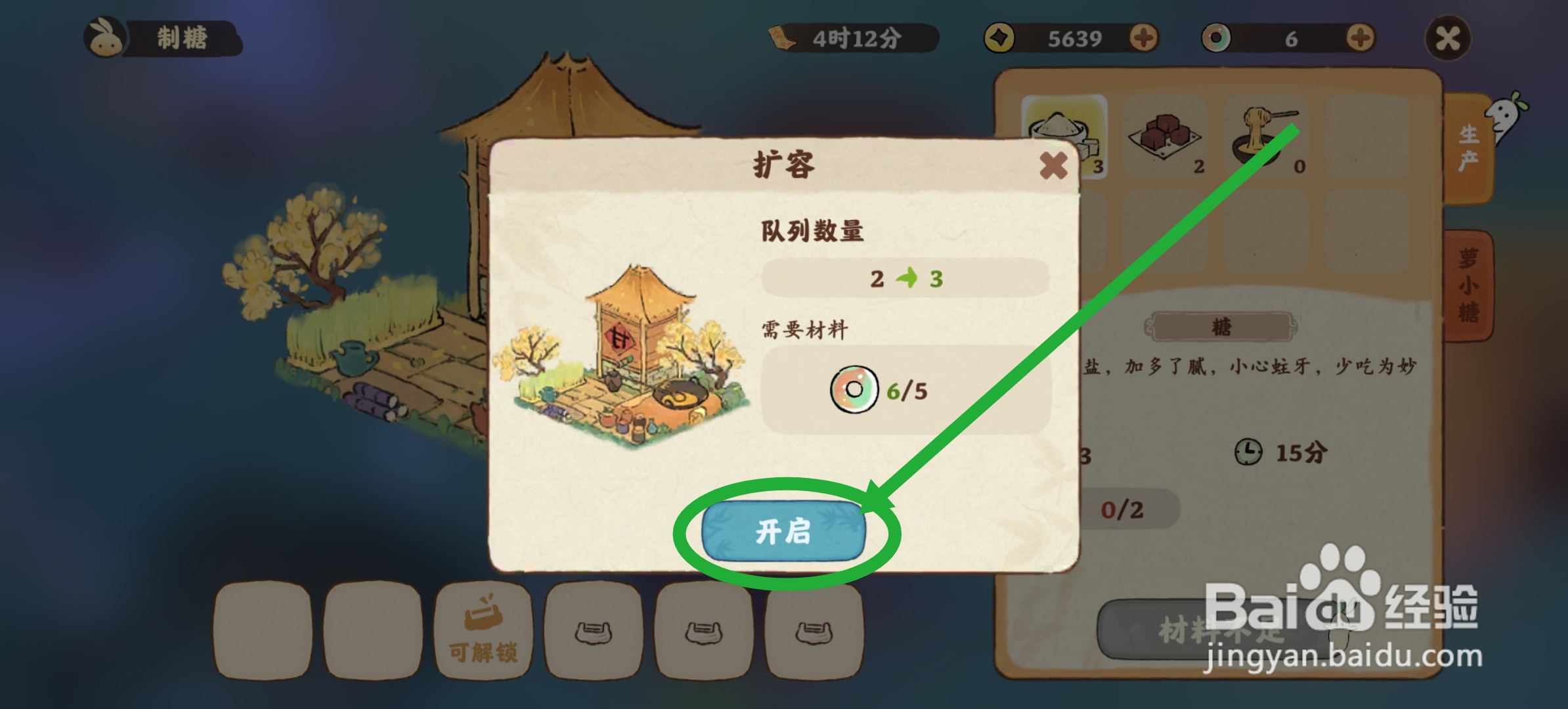 桃源深处有人家制糖怎么扩容