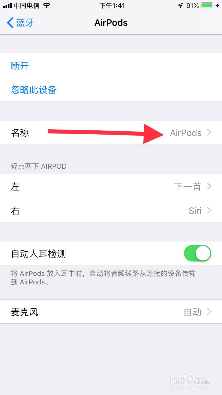 如何永久更改AirPods名字为