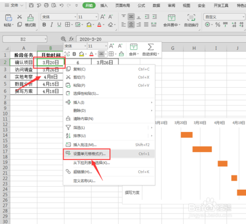 怎么用Excel制作甘特图？