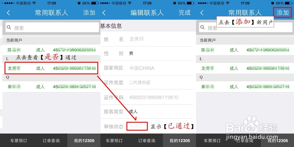 手机抢购火车票攻略