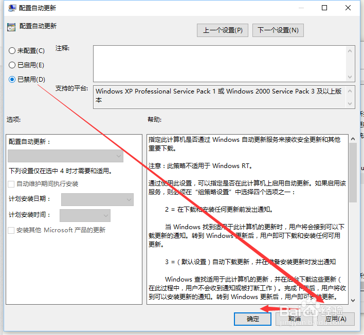 win10如何禁止自动更新