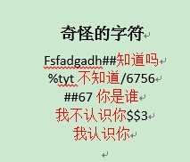 替换特殊符号（excel悲伤，word示爱）