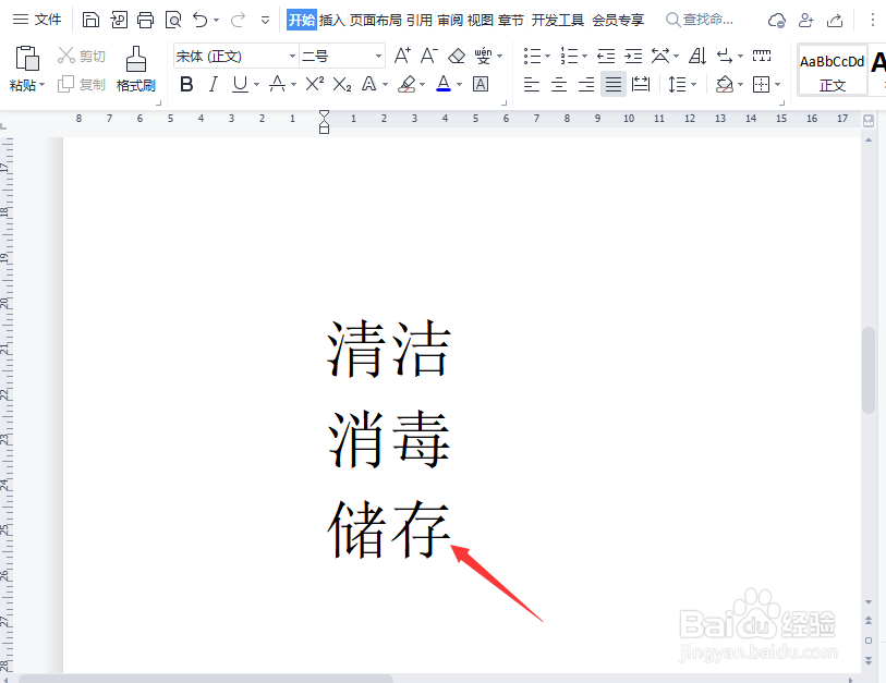 wps文档怎么给文字添加打勾符号