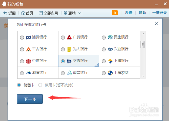 QQ财付通如何开通快捷支付（绑定银行卡）