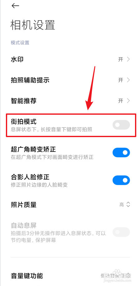 小米10手机怎样开启街拍模式