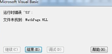 <b>mathtype按照时MathPage.wll找不到</b>