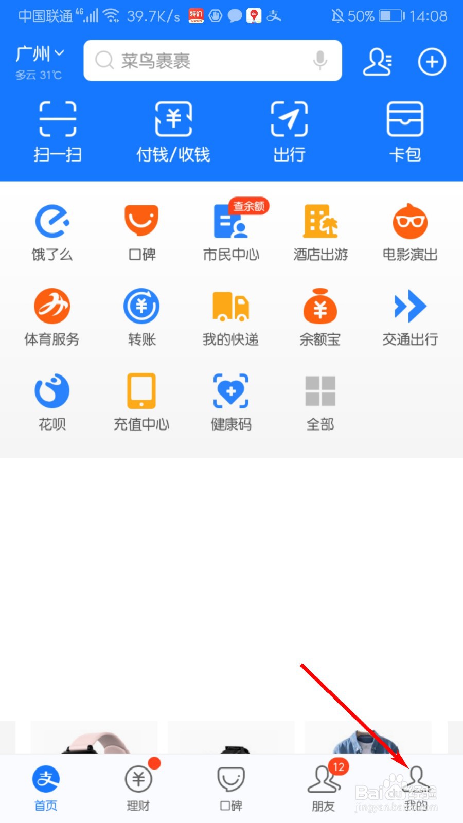 支付宝怎么查看花呗周报