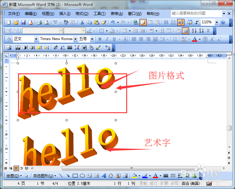 word2003如何将艺术字变成图片