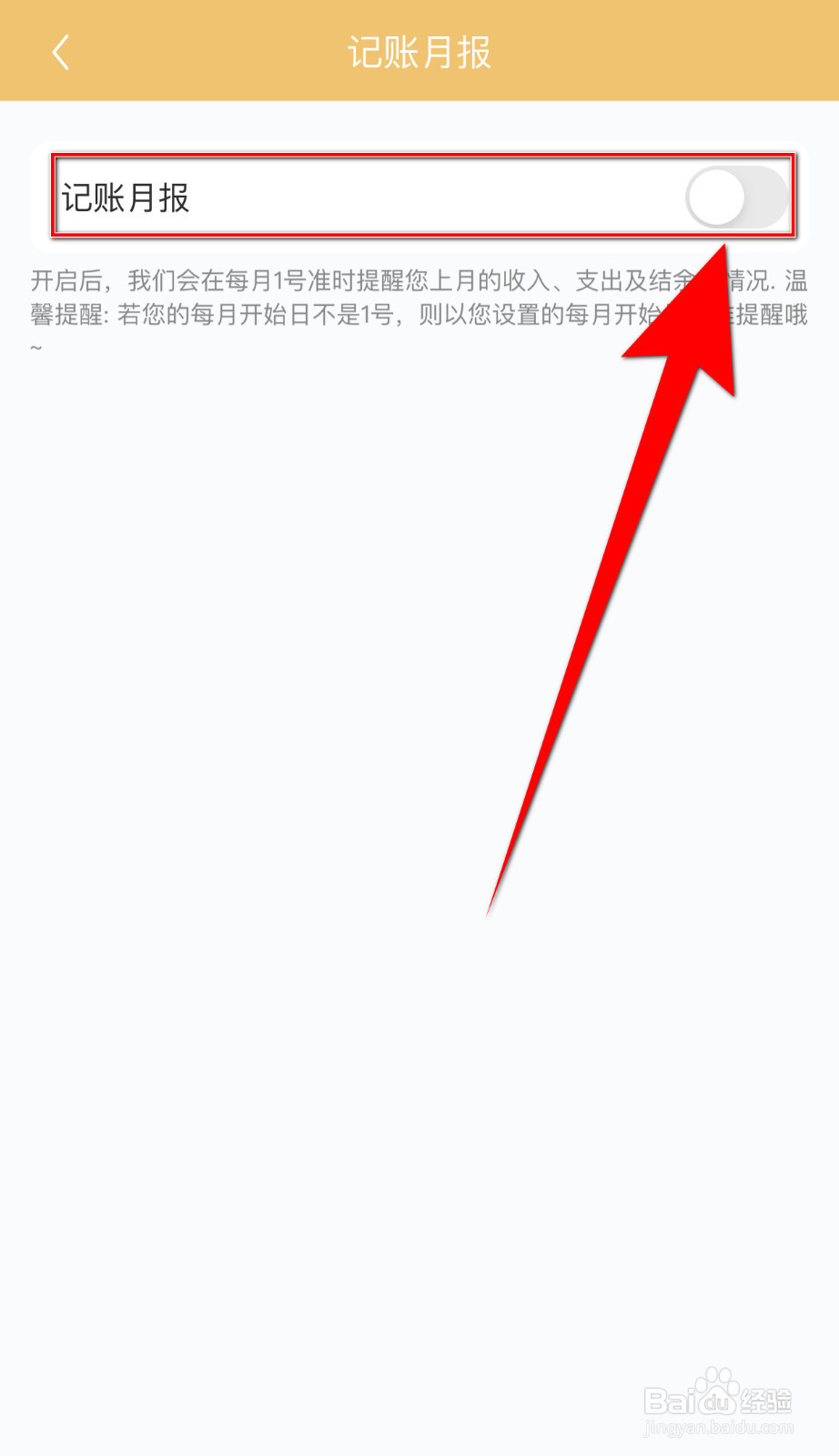 懒猫记账怎样打开记账月报