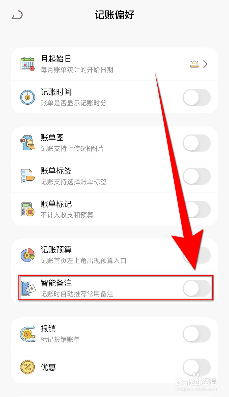 如何关闭懒猫存钱智能备注