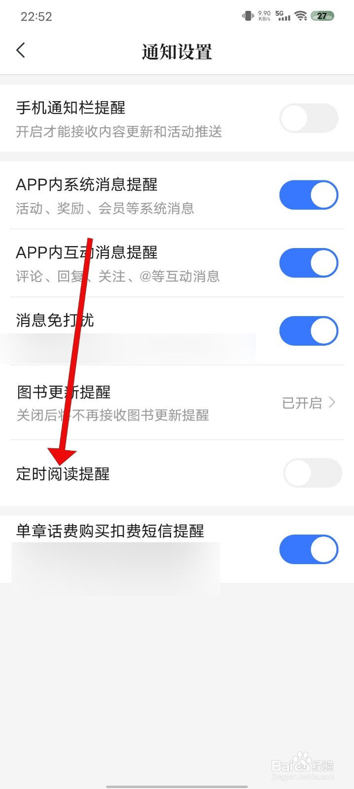 咪咕阅读怎么开启定时阅读提醒功能