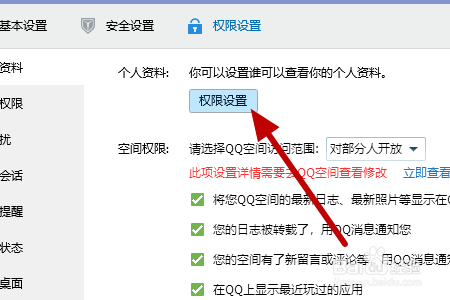 手机QQ如何隐藏所在地和年龄星座？