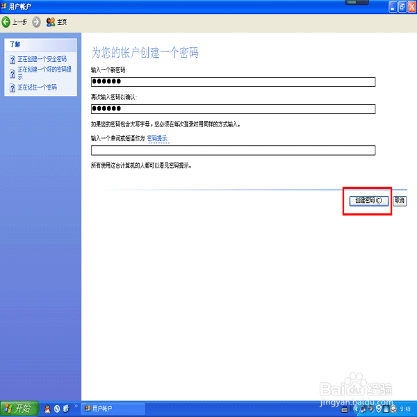 电脑怎么设置开机密 码
