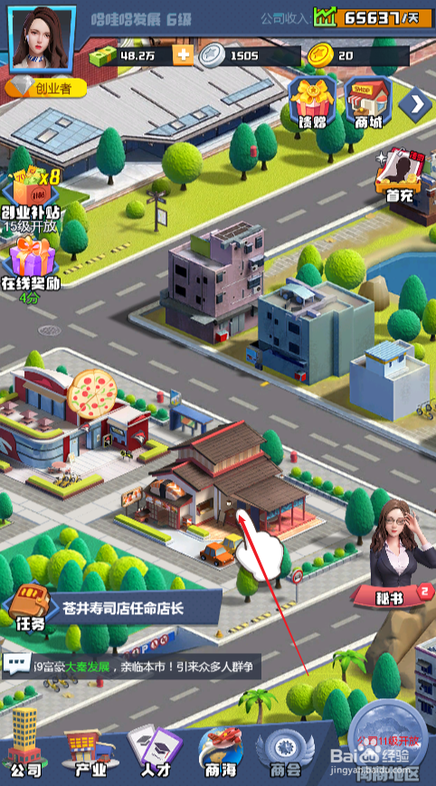 明日大亨如何给仓井寿司店任命店长