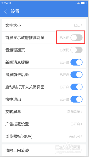 2345浏览器安卓版怎么关闭首屏显示政府推荐网址