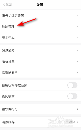 得到收货地址怎么设置