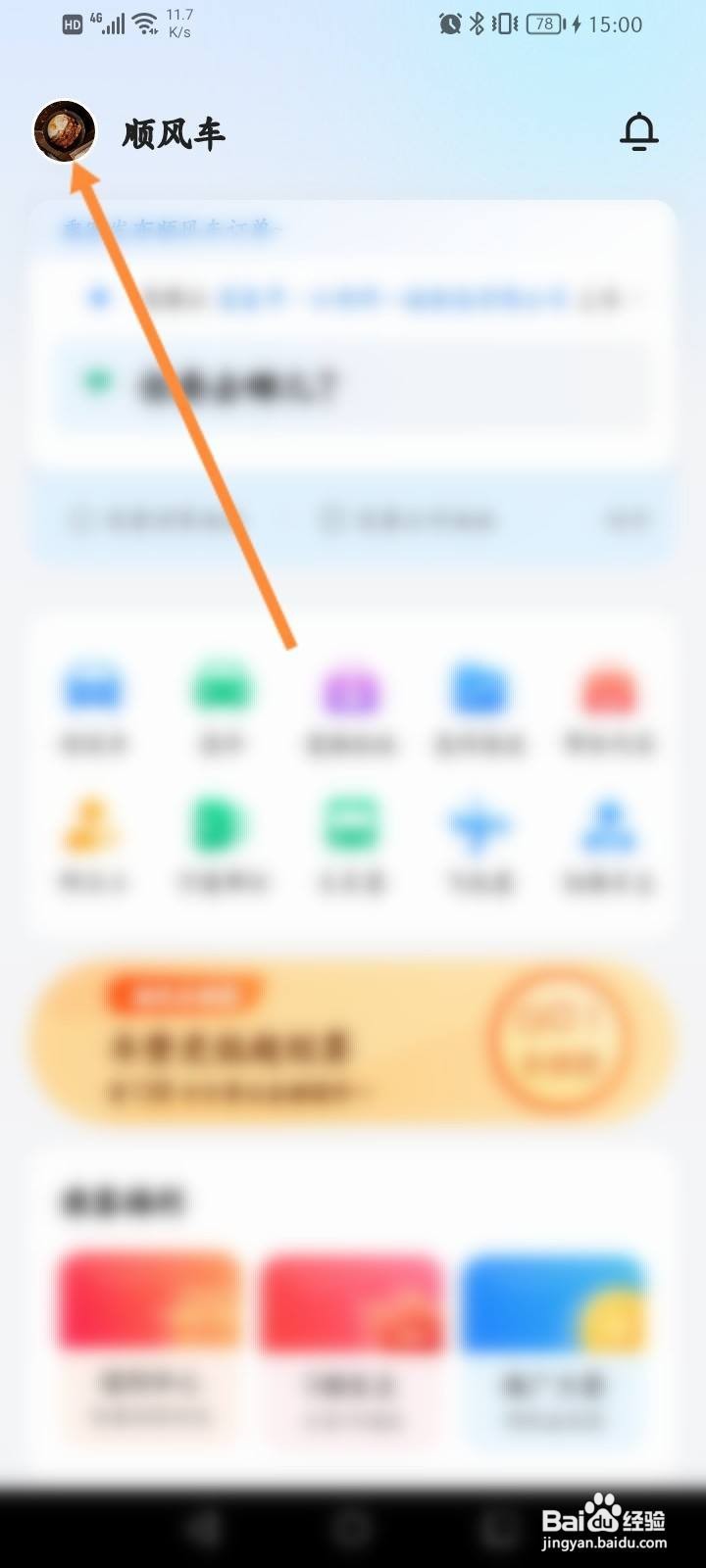 顺风车怎么设置回家地址信息