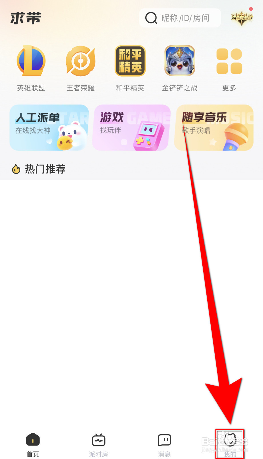求带怎么设置切换房间确认弹窗启用