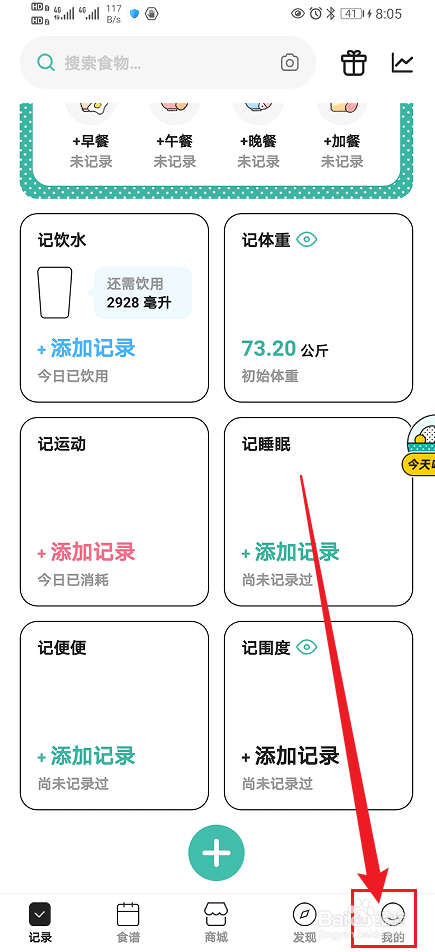 《饭橘》运动推荐怎么开启？