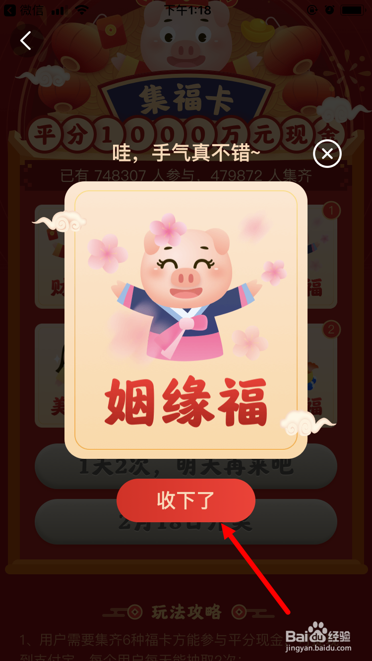 返还购如何集福卡平分1000万现金红包