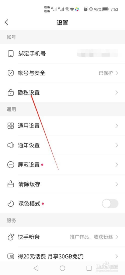 快手极速版怎么设置关闭“熟人圈”功能