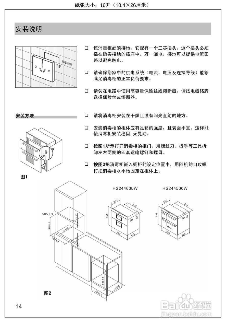 西门子HS244500W嵌入式消毒柜使用手册:[1]