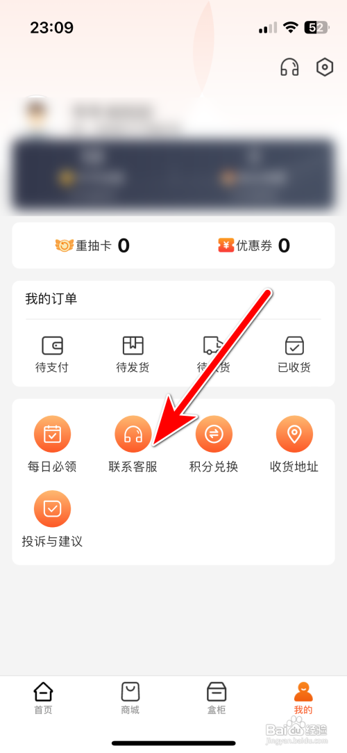 怎么联系盲盒牛牛App在线客服