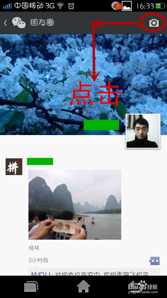 微信如何拍照或上传图片，并写说说分享到朋友圈