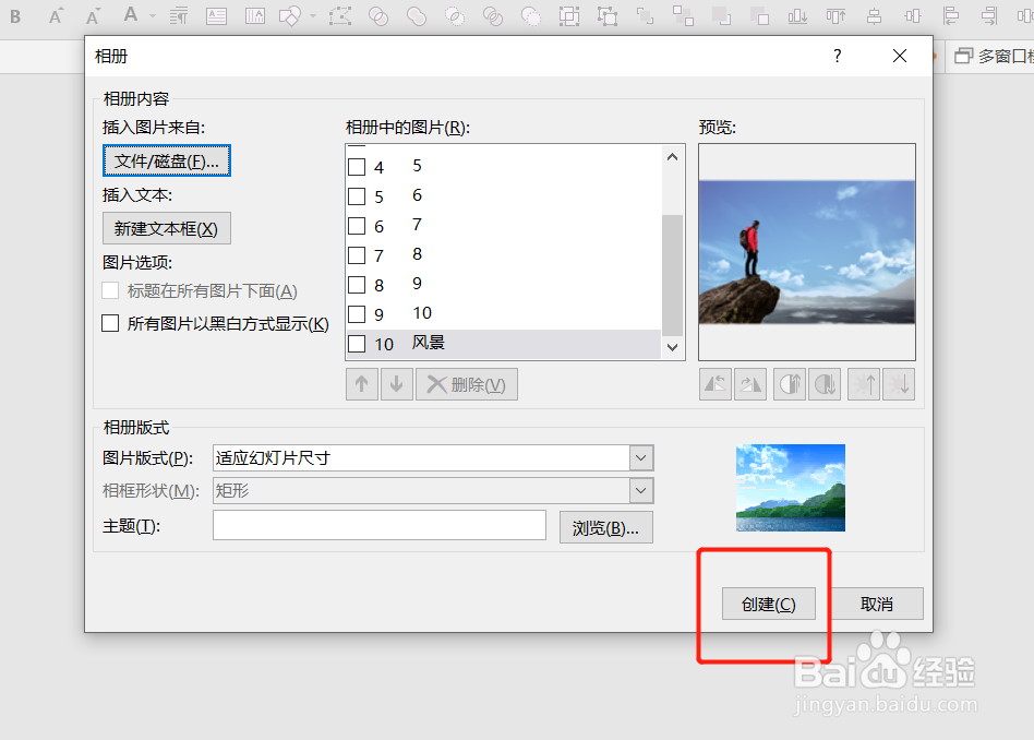 PPT中如何制作视频相册？