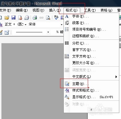 Word编辑技巧：[29]文字处理套用美观的模板